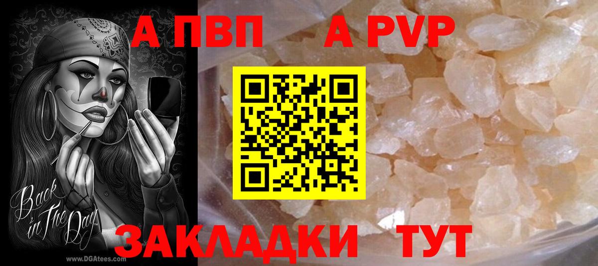 A-PVP крисы CK Балабаново