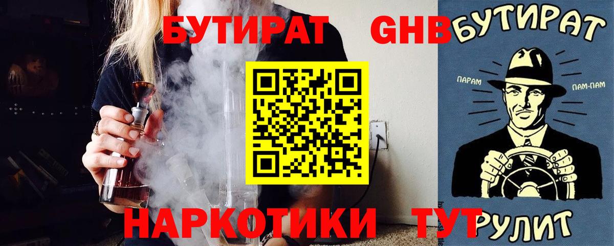 Бутират бутик Балабаново