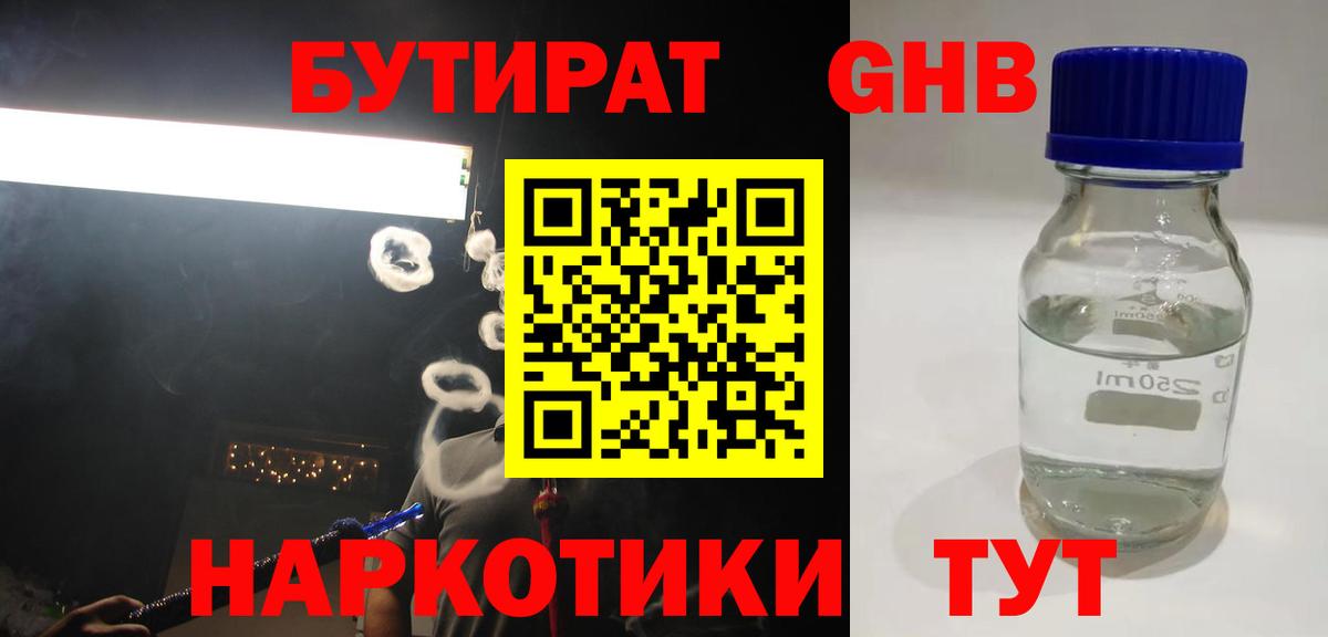 БУТИРАТ 99%  Вход с VPN  Балабаново 