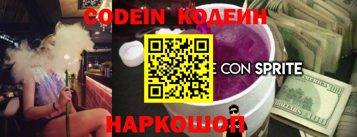 Балабаново  Кодеин Purple Drank  Вход с VPN  Кодеин Purple Drank 