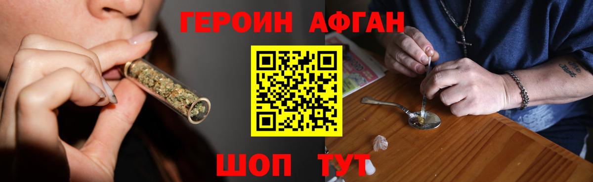 Героин Афган  Вход с VPN  Героин  Балабаново 